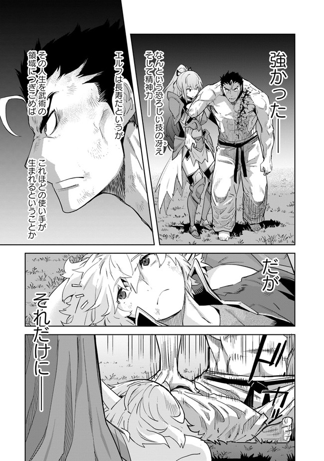 空手バカ異世界 第23.1話 - Page 8