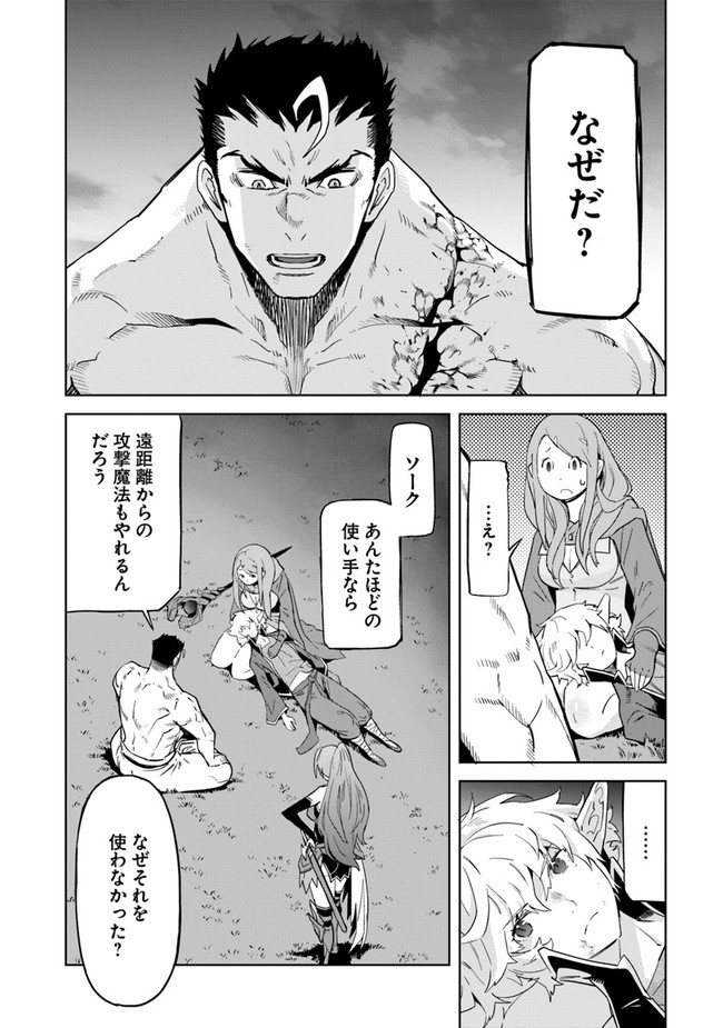 空手バカ異世界 第23.1話 - Page 9