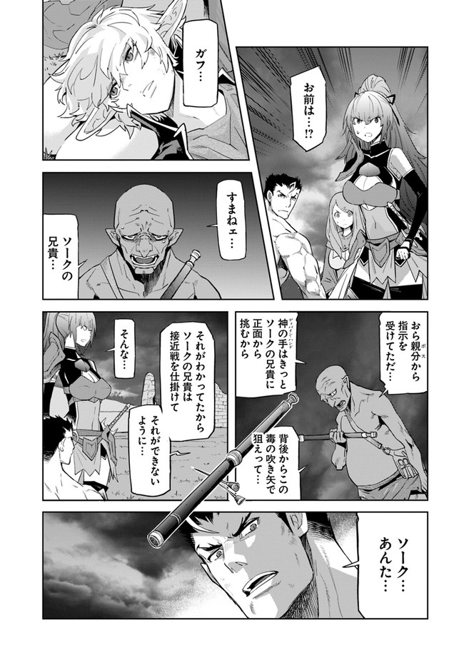 空手バカ異世界 第23.1話 - Page 10