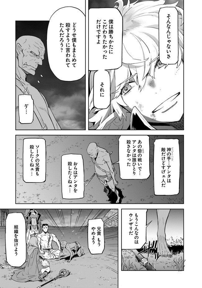 空手バカ異世界 第23.1話 - Page 11