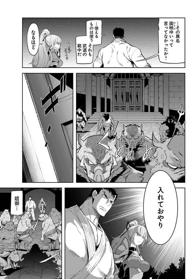 空手バカ異世界 第23.2話 - Page 9