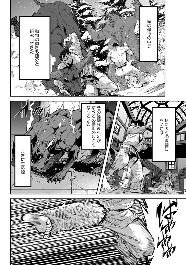 空手バカ異世界 第24.1話 - Page 13