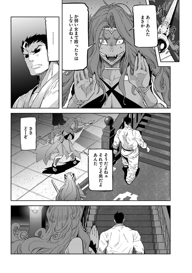 空手バカ異世界 第24.2話 - Page 14