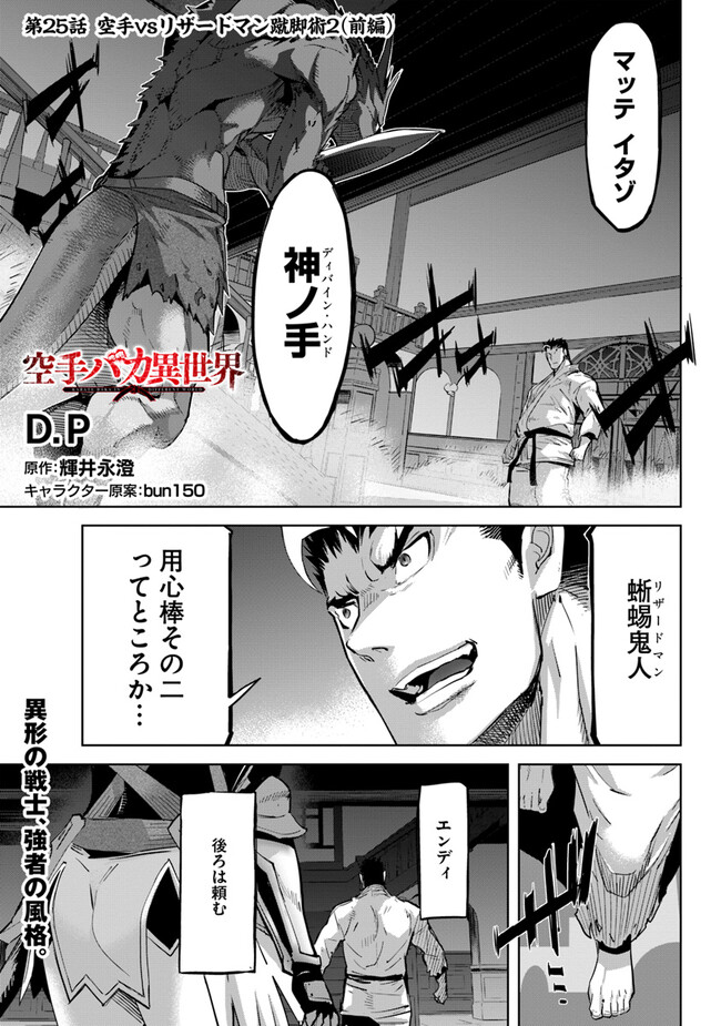 空手バカ異世界 第25.1話 - Page 2