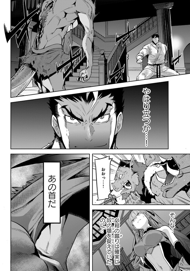 空手バカ異世界 第26.1話 - Page 7