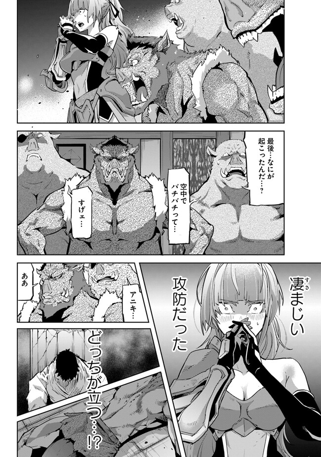 空手バカ異世界 第26.2話 - Page 13