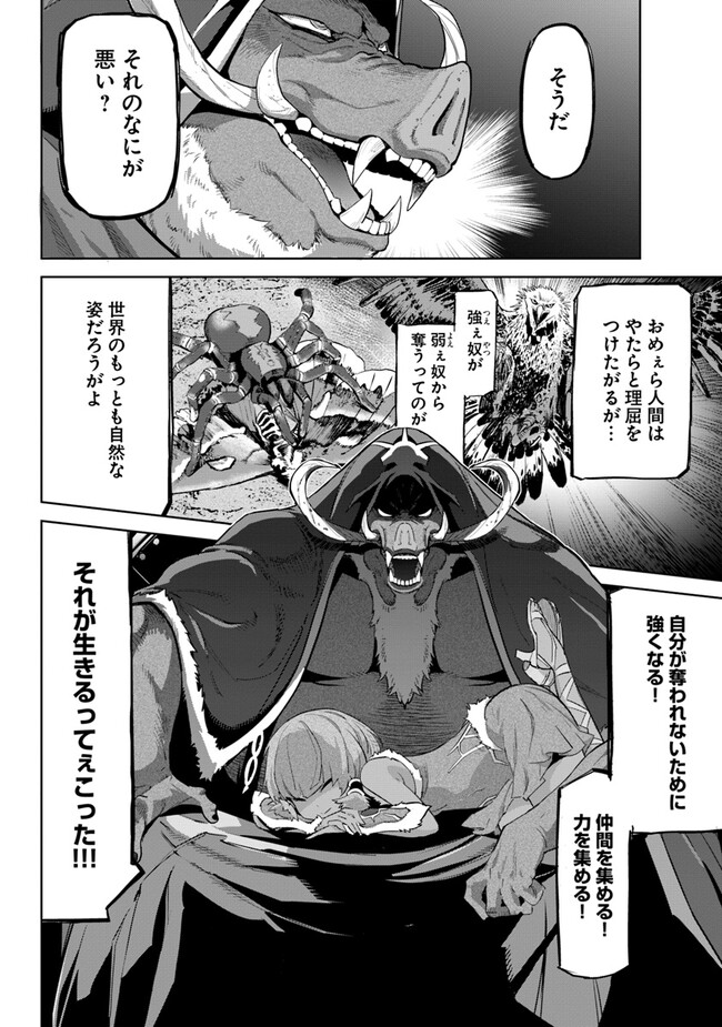 空手バカ異世界 第27.1話 - Page 12