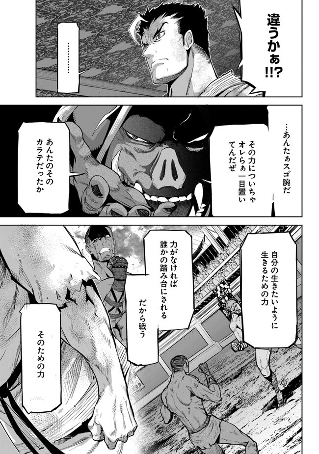 空手バカ異世界 第27.1話 - Page 13