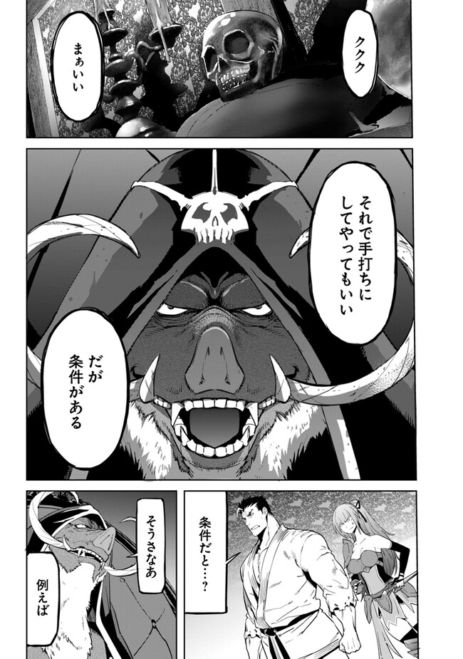 空手バカ異世界 第27.2話 - Page 5