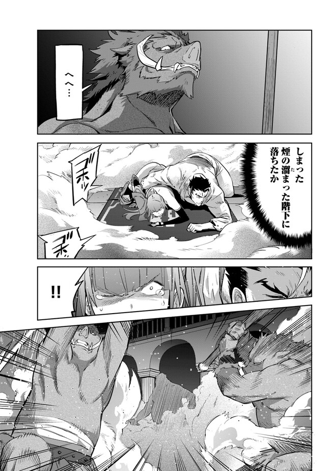 空手バカ異世界 第27.2話 - Page 15