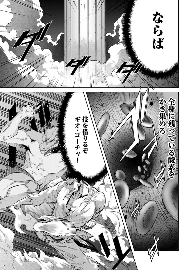 空手バカ異世界 第28.1話 - Page 13