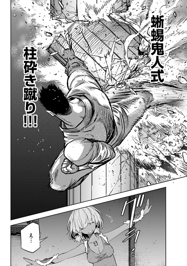 空手バカ異世界 第28.1話 - Page 14