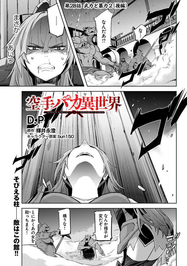 空手バカ異世界 第28.2話 - Page 1