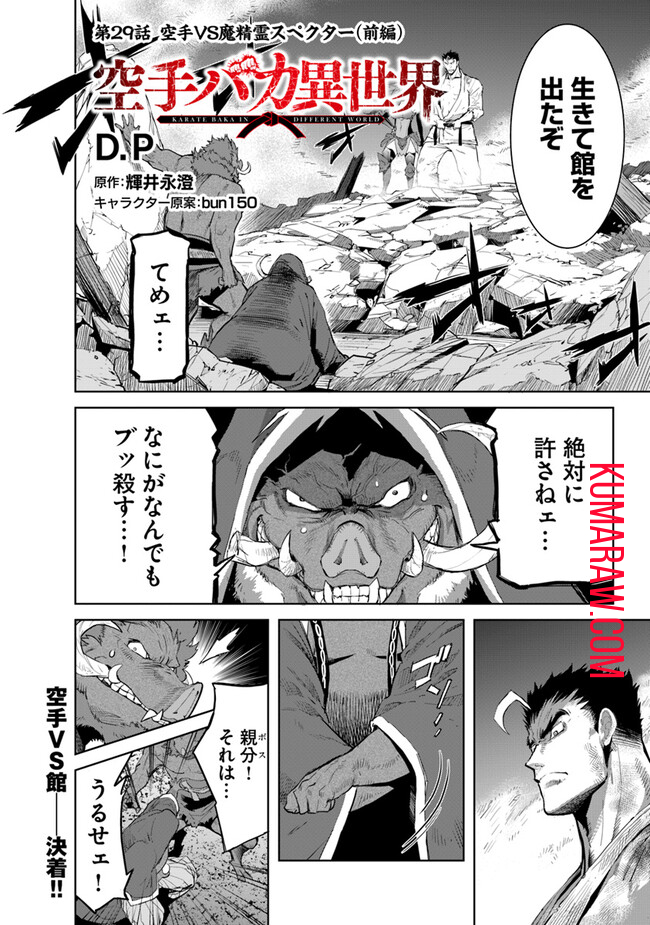 空手バカ異世界 第29.1話 - Page 2