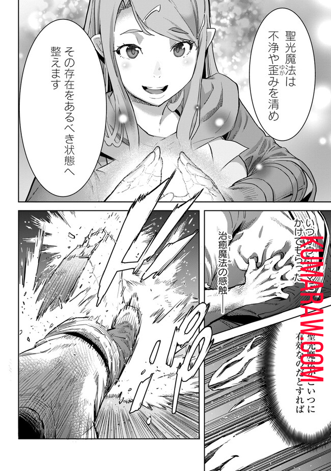 空手バカ異世界 第29.2話 - Page 16