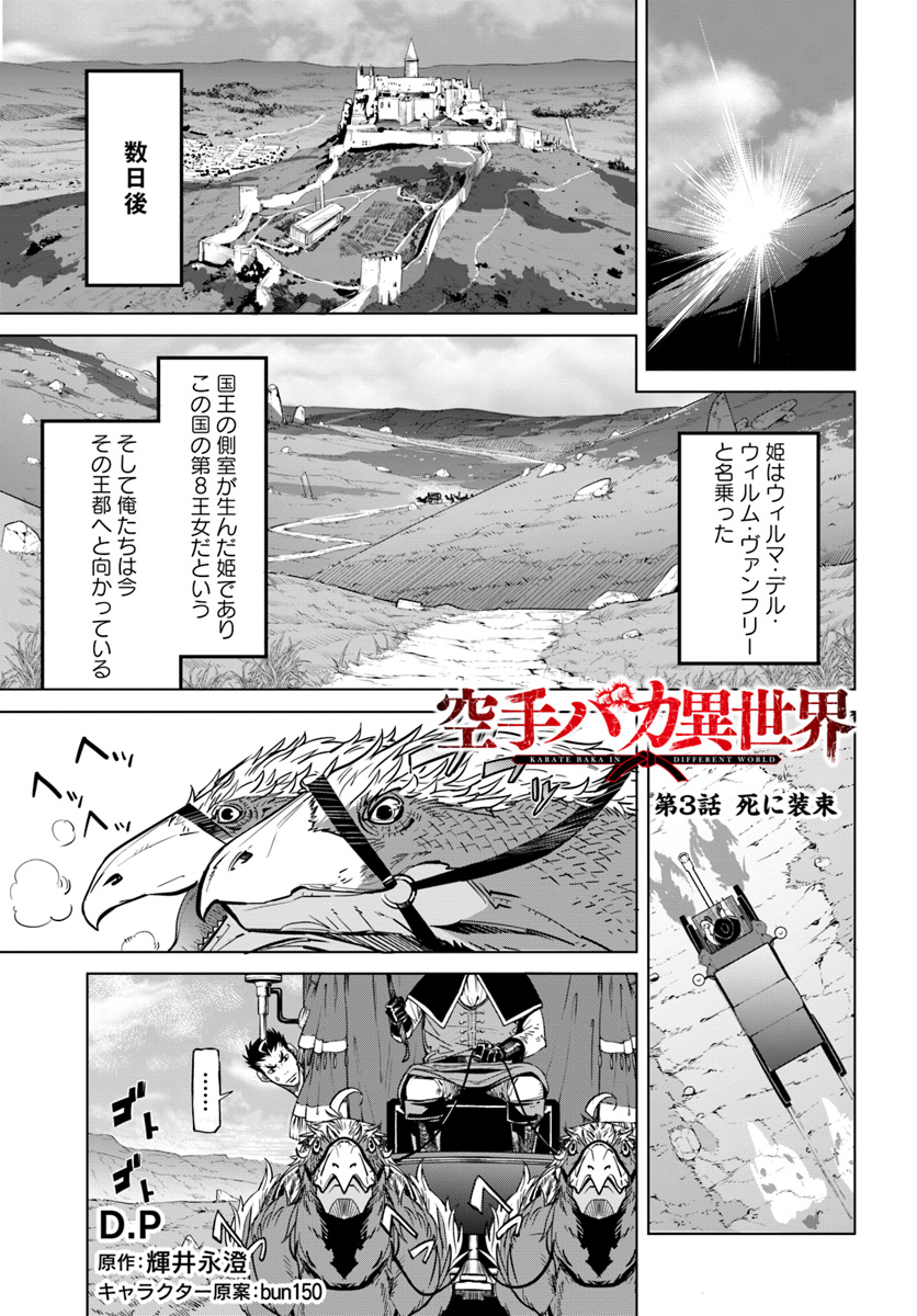 空手バカ異世界 第3話 - Page 2