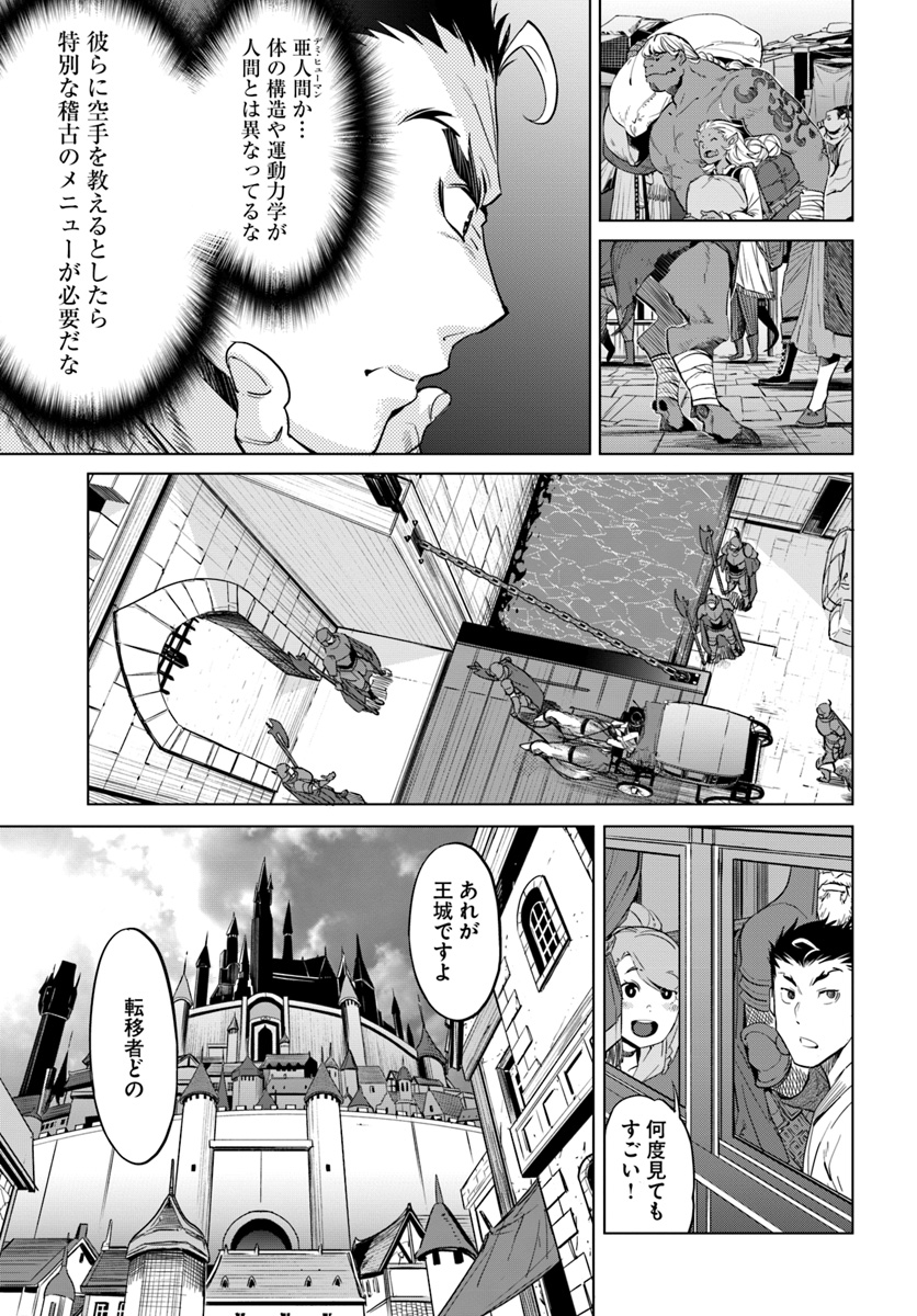 空手バカ異世界 第3話 - Page 6