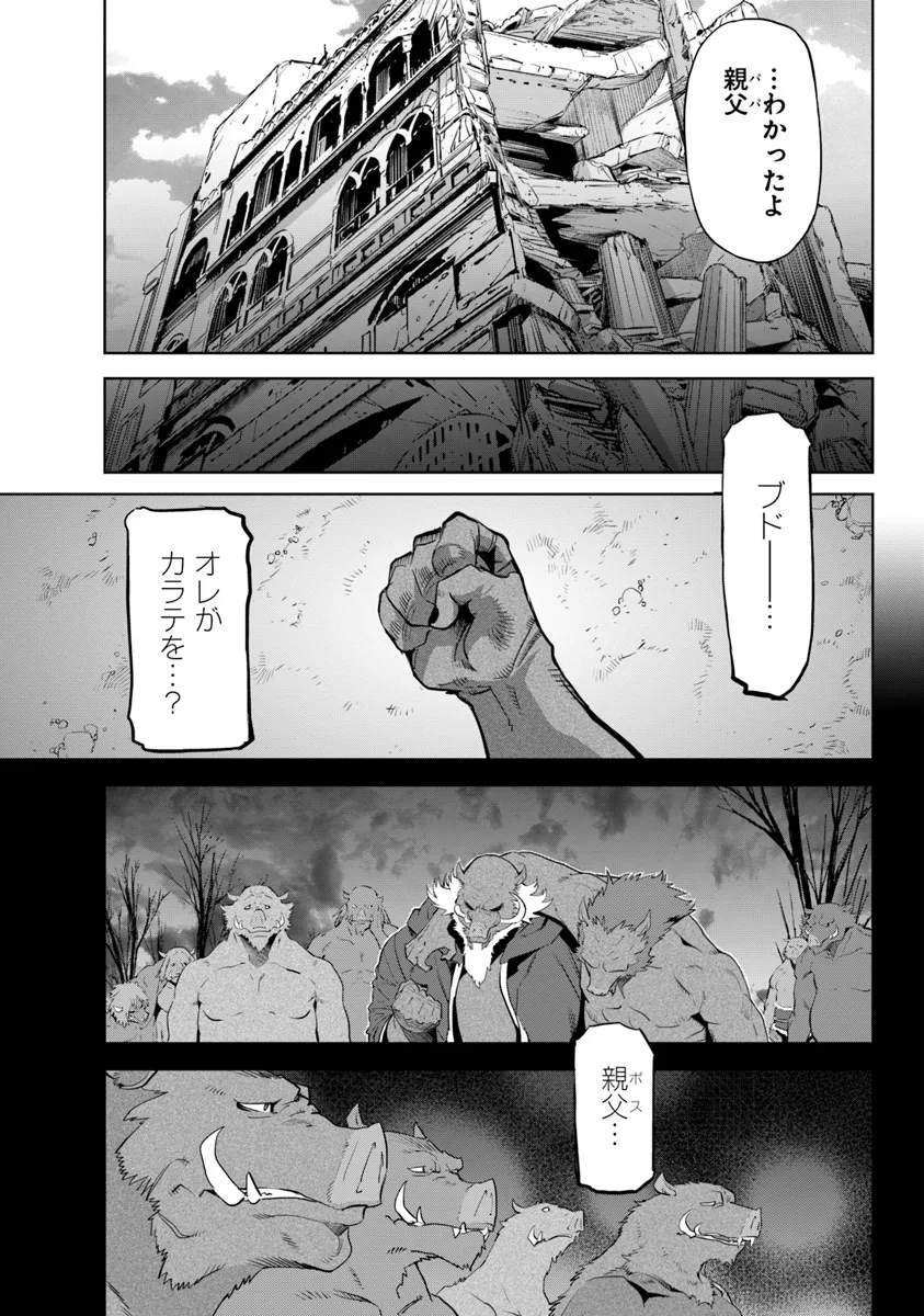 空手バカ異世界 第31.2話 - Page 5