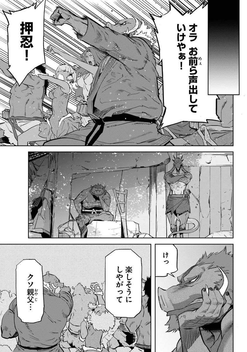 空手バカ異世界 第31.2話 - Page 6