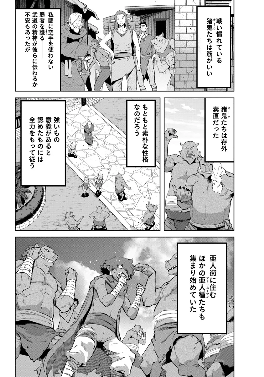 空手バカ異世界 第31.2話 - Page 9