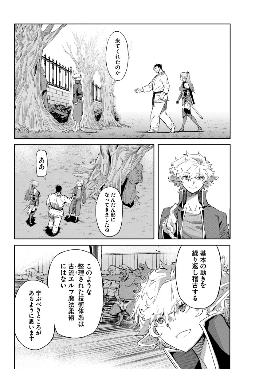 空手バカ異世界 第31.2話 - Page 14