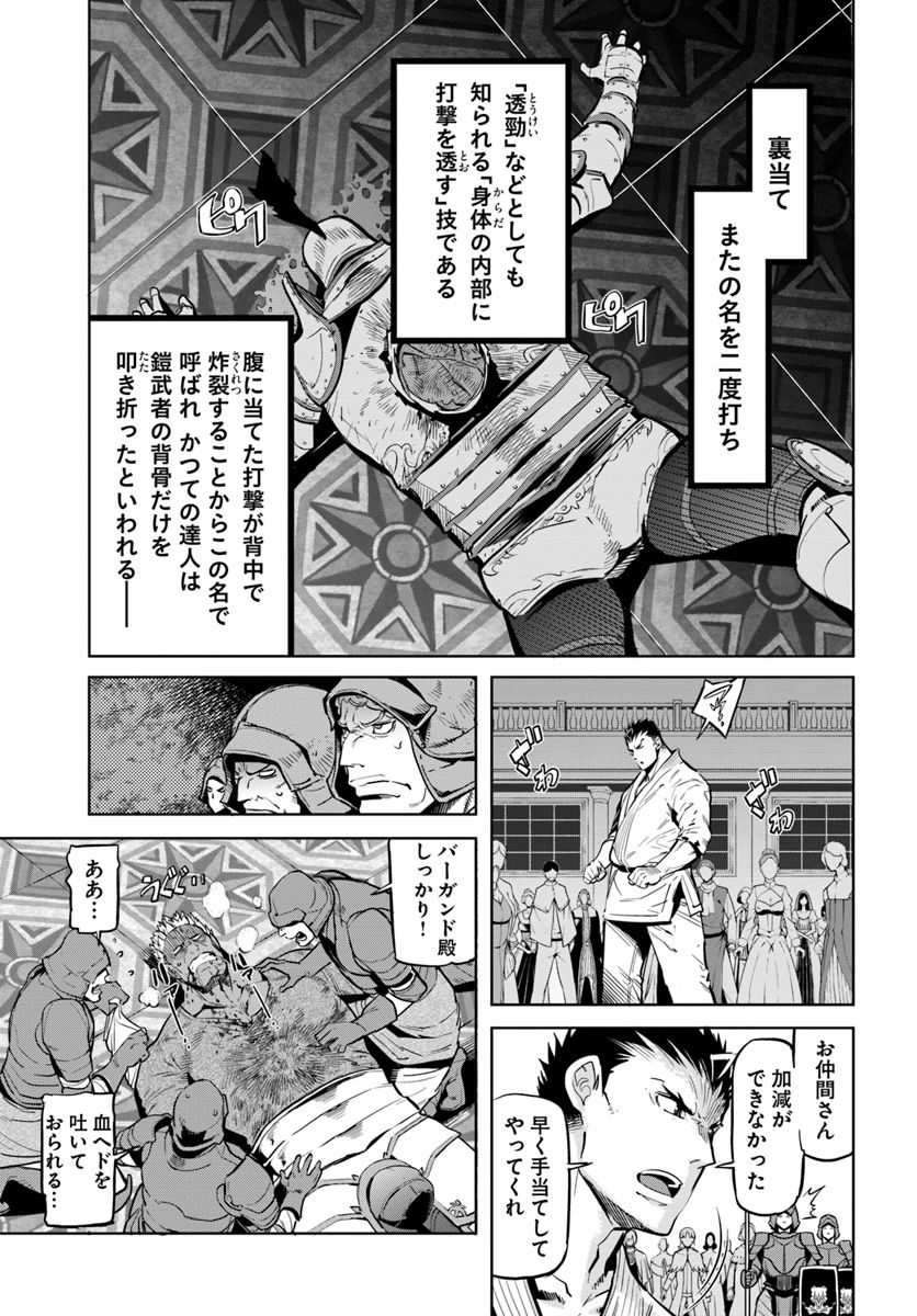 空手バカ異世界 第6.1話 - Page 6