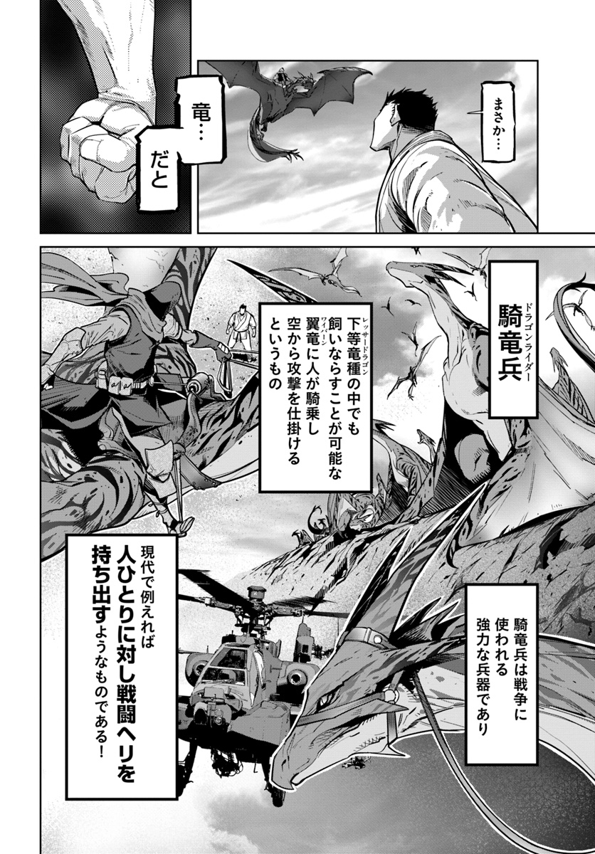 空手バカ異世界 第6.2話 - Page 7