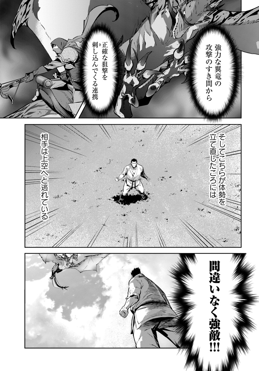 空手バカ異世界 第6.2話 - Page 12