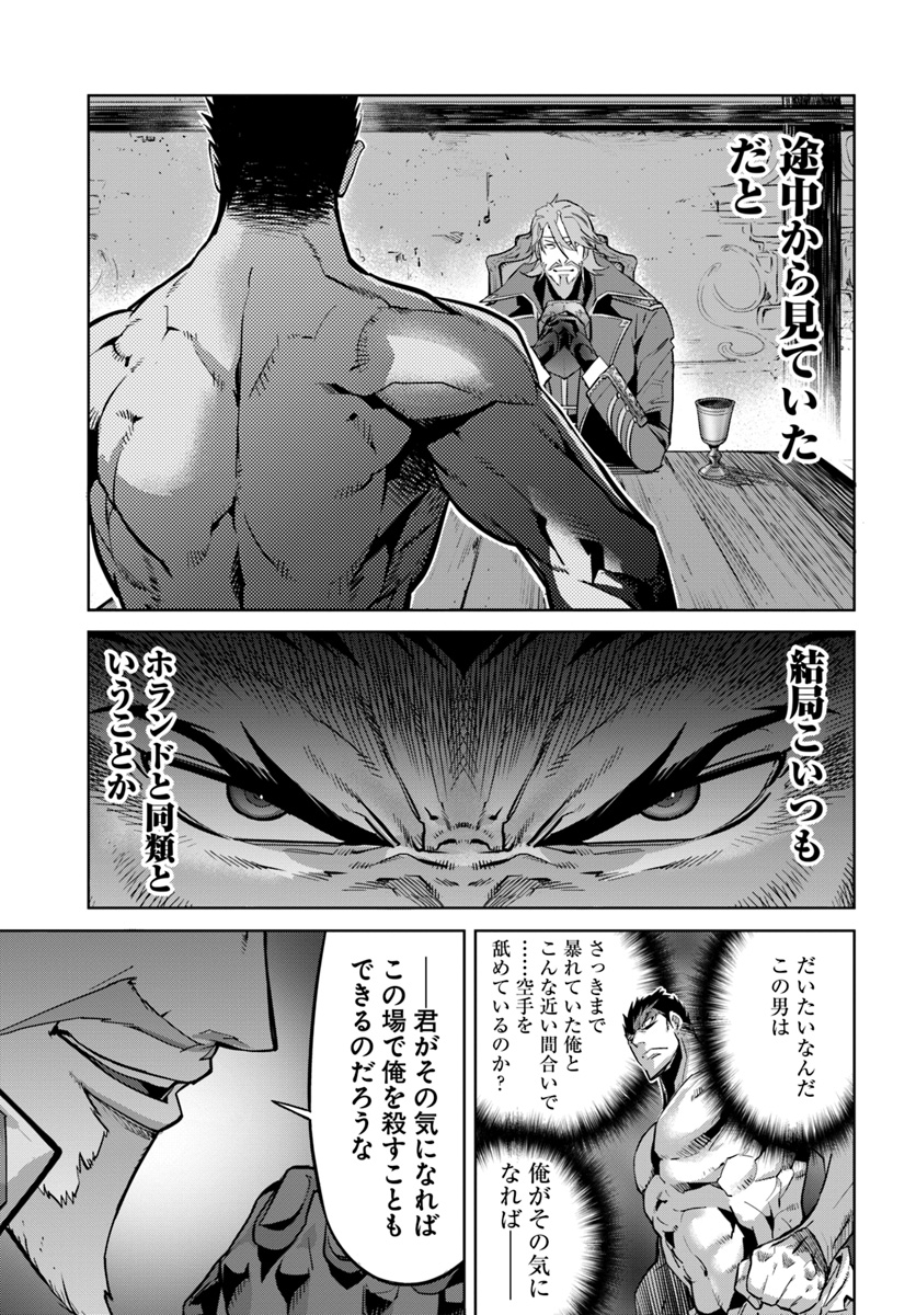 空手バカ異世界 第7.2話 - Page 10