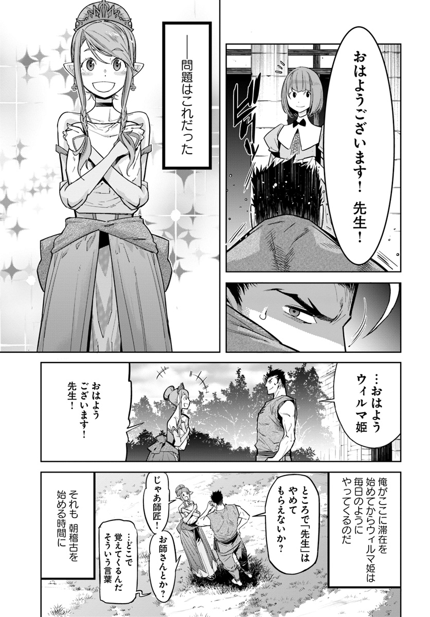 空手バカ異世界 第8話 - Page 3