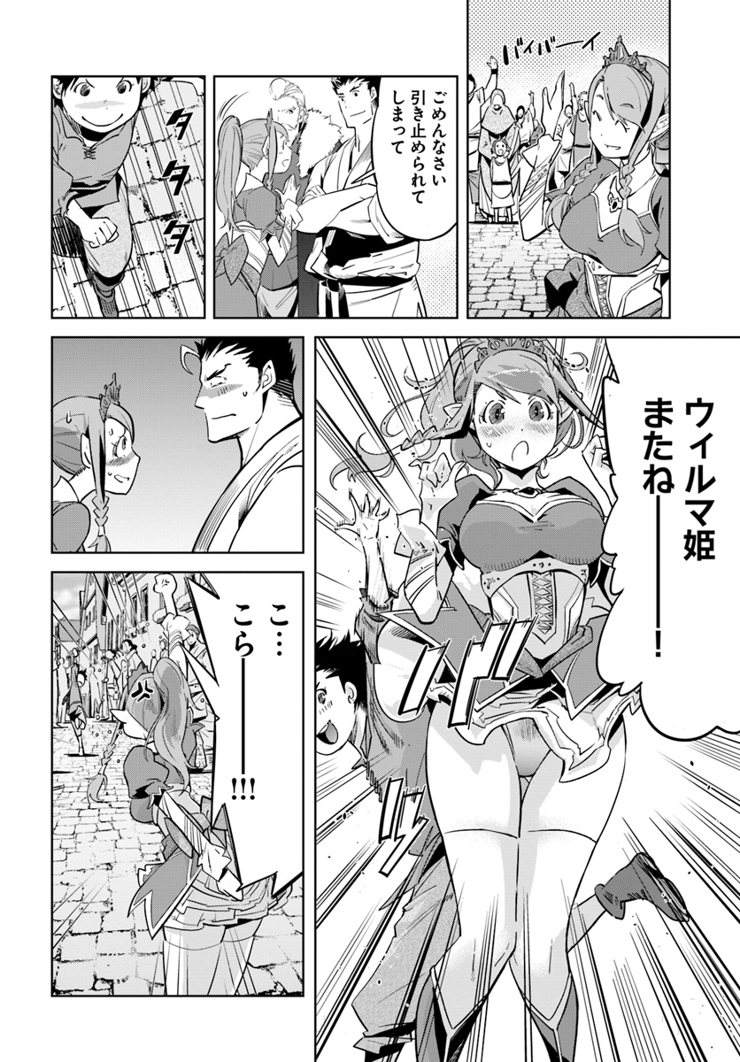 空手バカ異世界 第9.1話 - Page 5