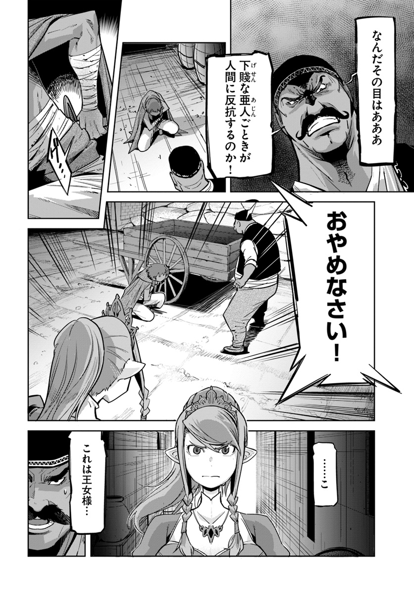 空手バカ異世界 第9.1話 - Page 9