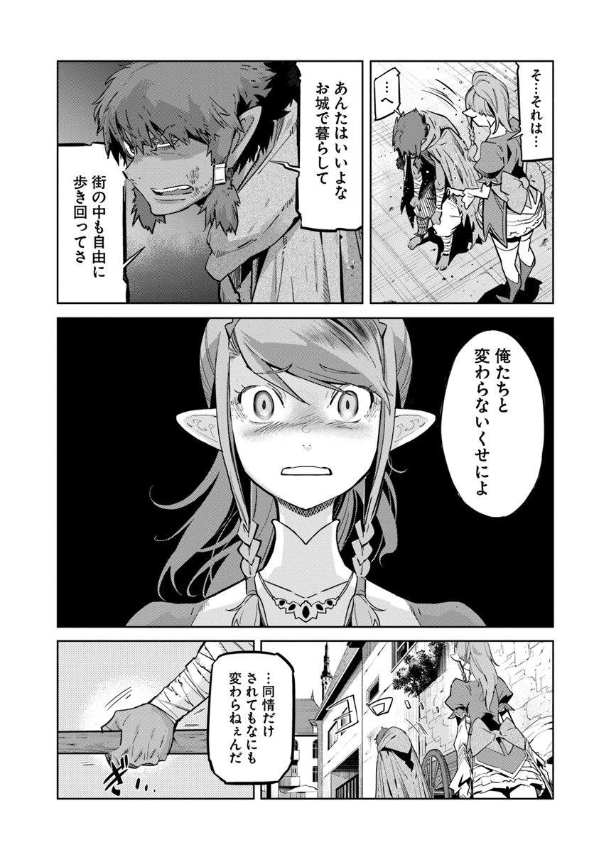 空手バカ異世界 第9.1話 - Page 13