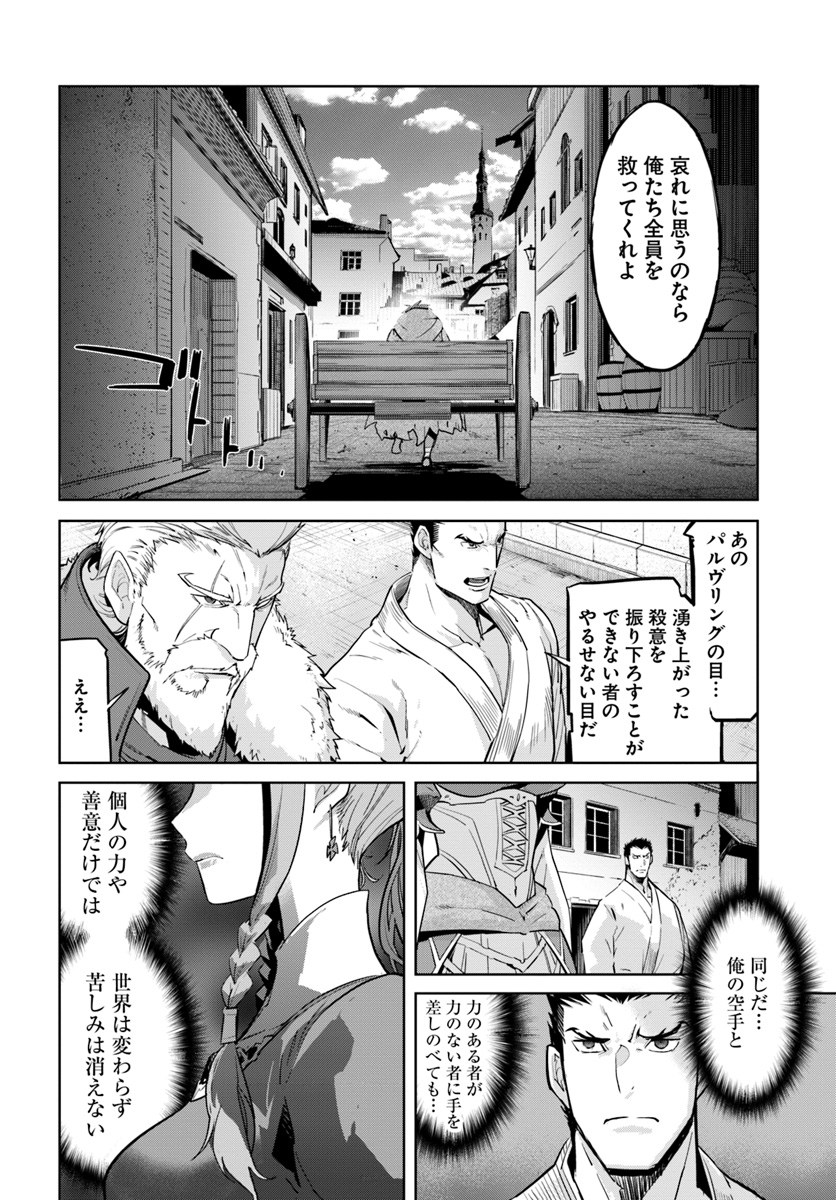 空手バカ異世界 第9.1話 - Page 14