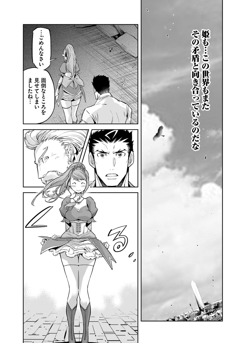 空手バカ異世界 第9.1話 - Page 16