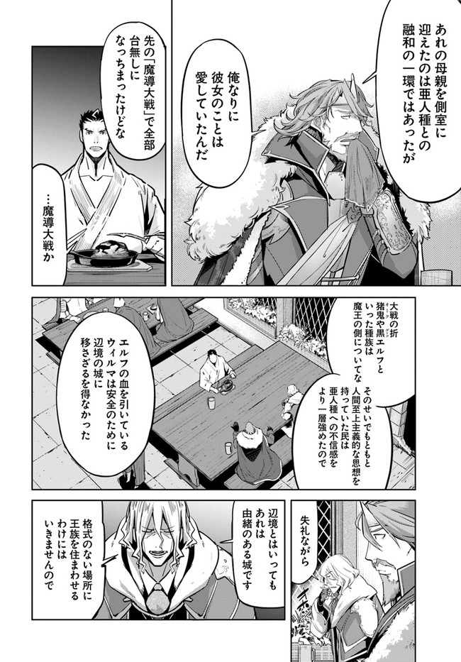 空手バカ異世界 第9.2話 - Page 4