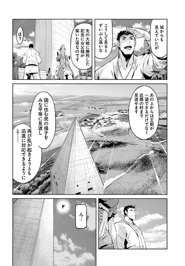 空手バカ異世界 第9.2話 - Page 12