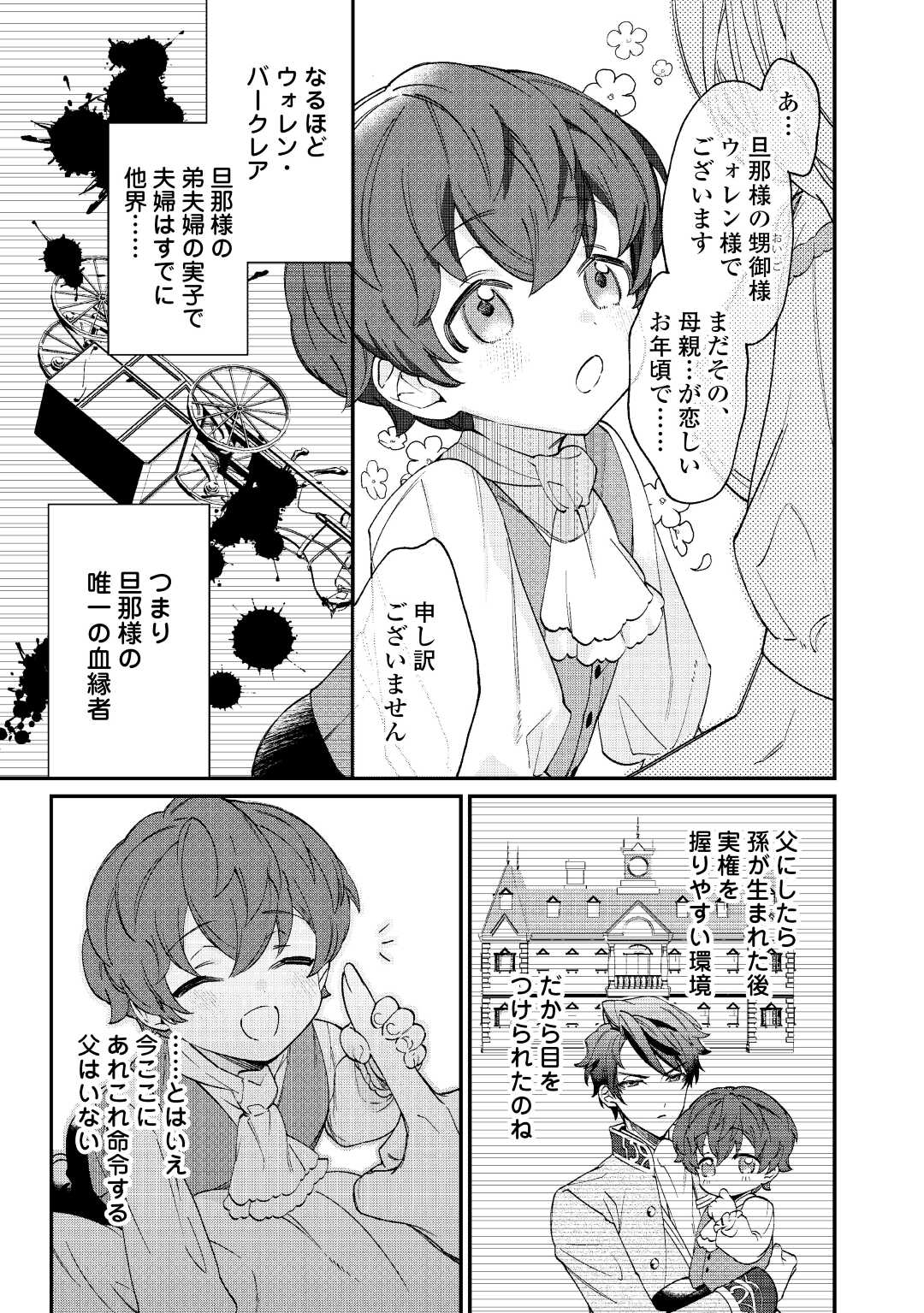 華麗に離縁してみせますわ！ 第1話 - Page 15