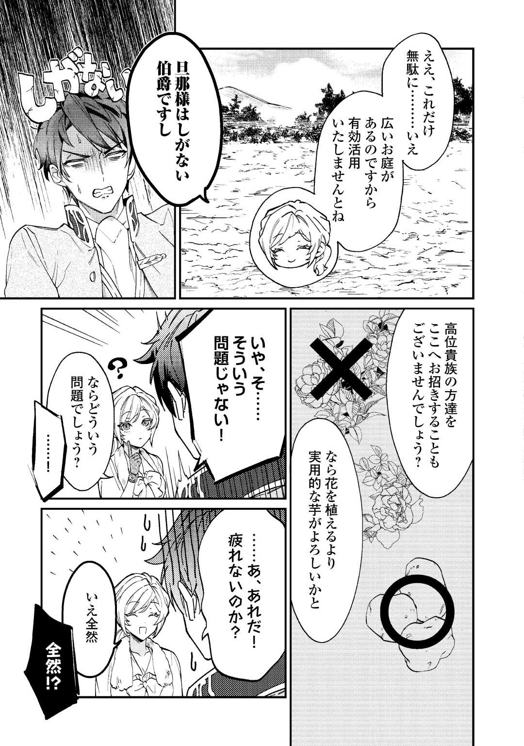 華麗に離縁してみせますわ！ 第1話 - Page 31