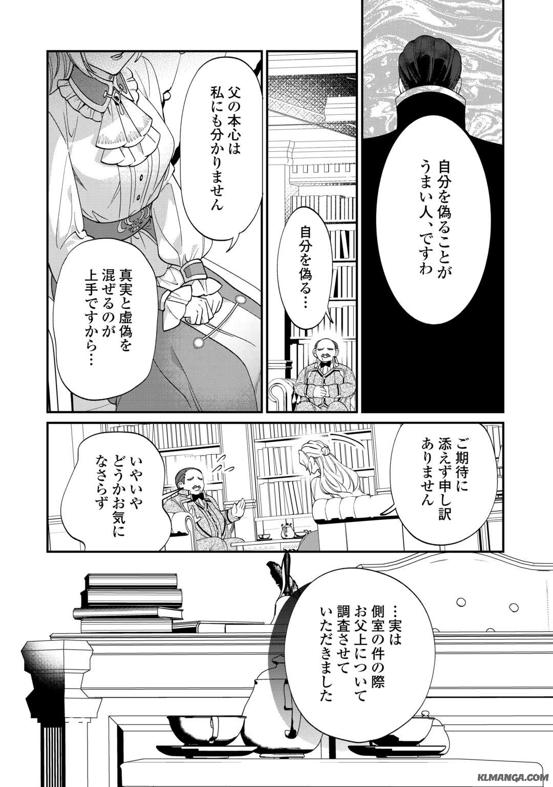 華麗に離縁してみせますわ！ 第11話 - Page 4