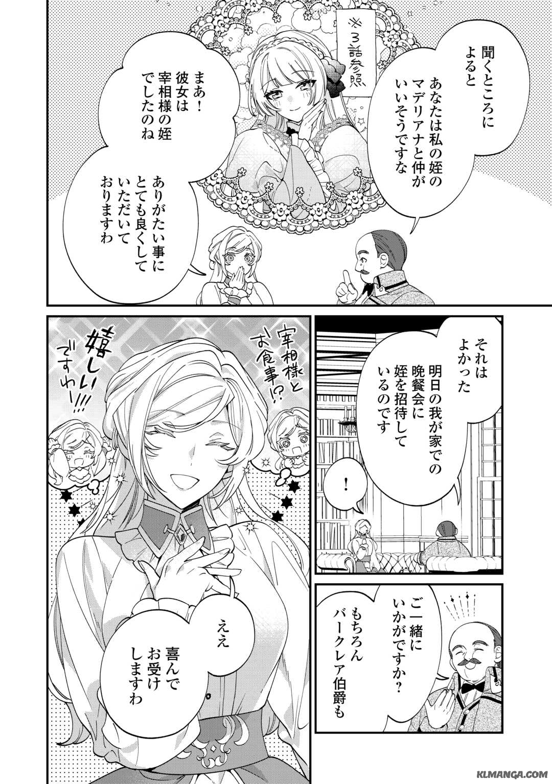 華麗に離縁してみせますわ！ 第11話 - Page 8