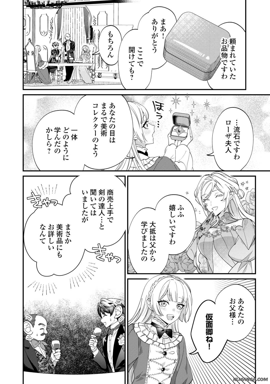 華麗に離縁してみせますわ！ 第11話 - Page 10