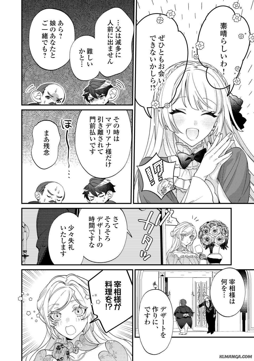 華麗に離縁してみせますわ！ 第11話 - Page 12