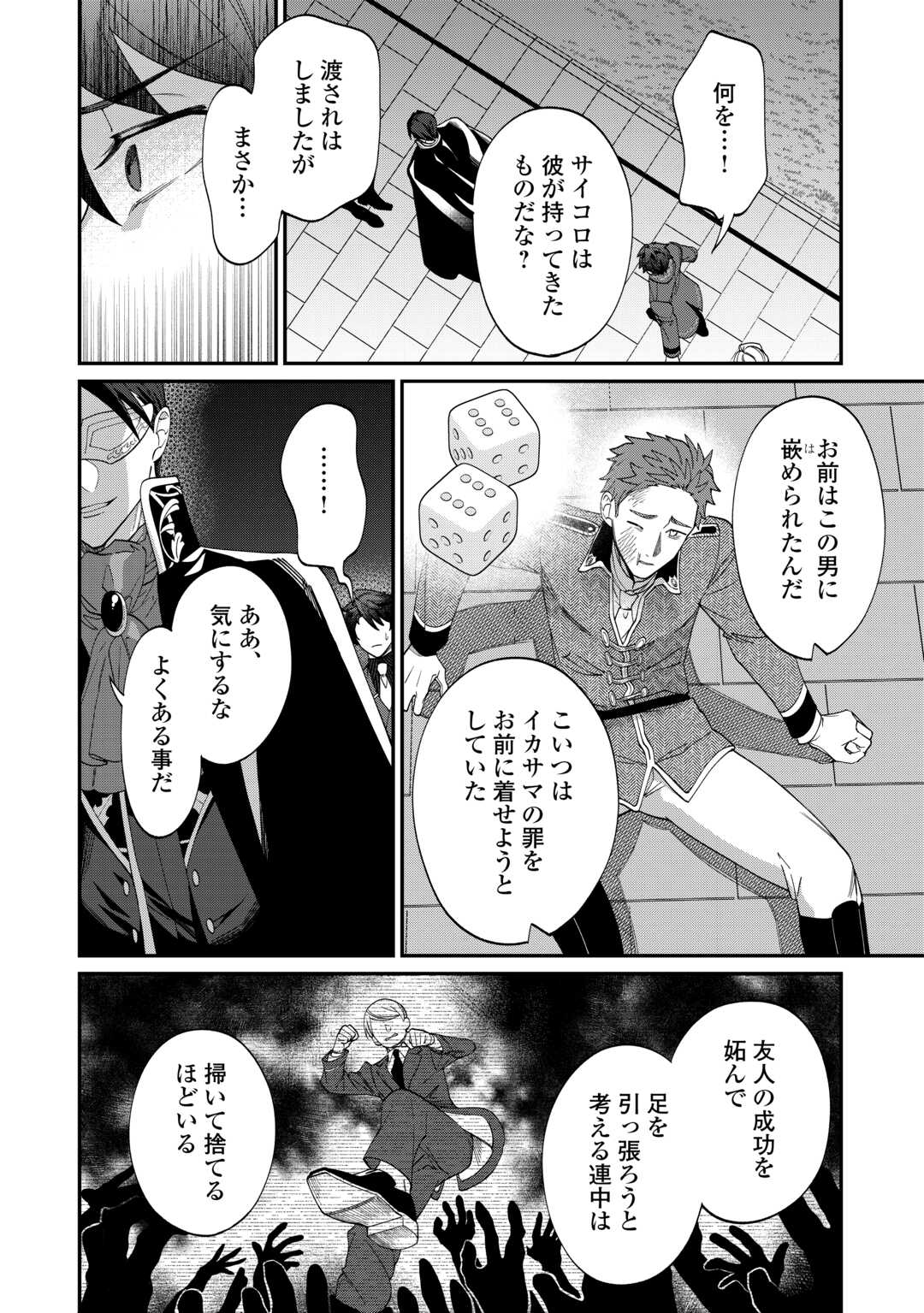 華麗に離縁してみせますわ！ 第14話 - Page 12