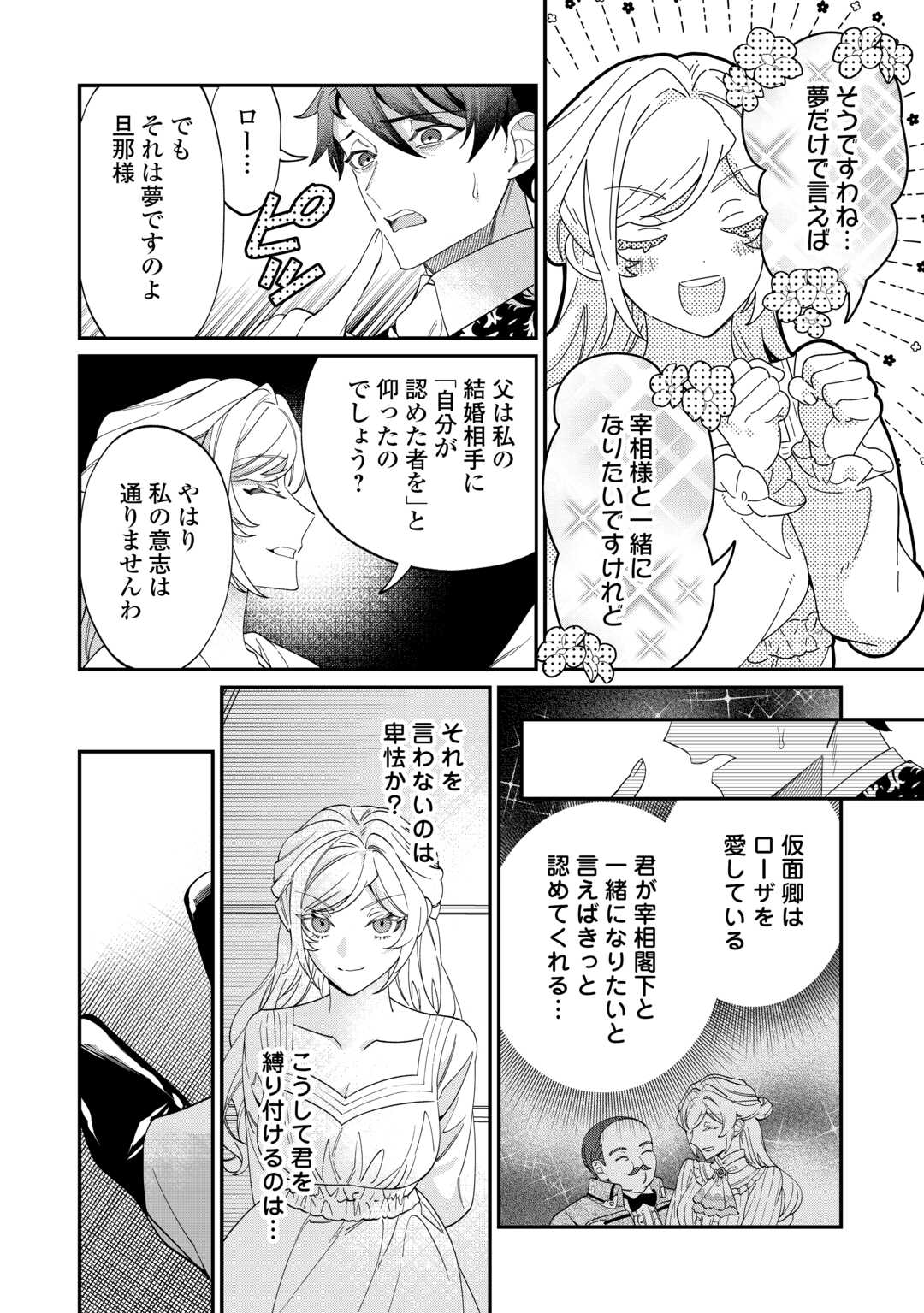 華麗に離縁してみせますわ！ 第15話 - Page 14