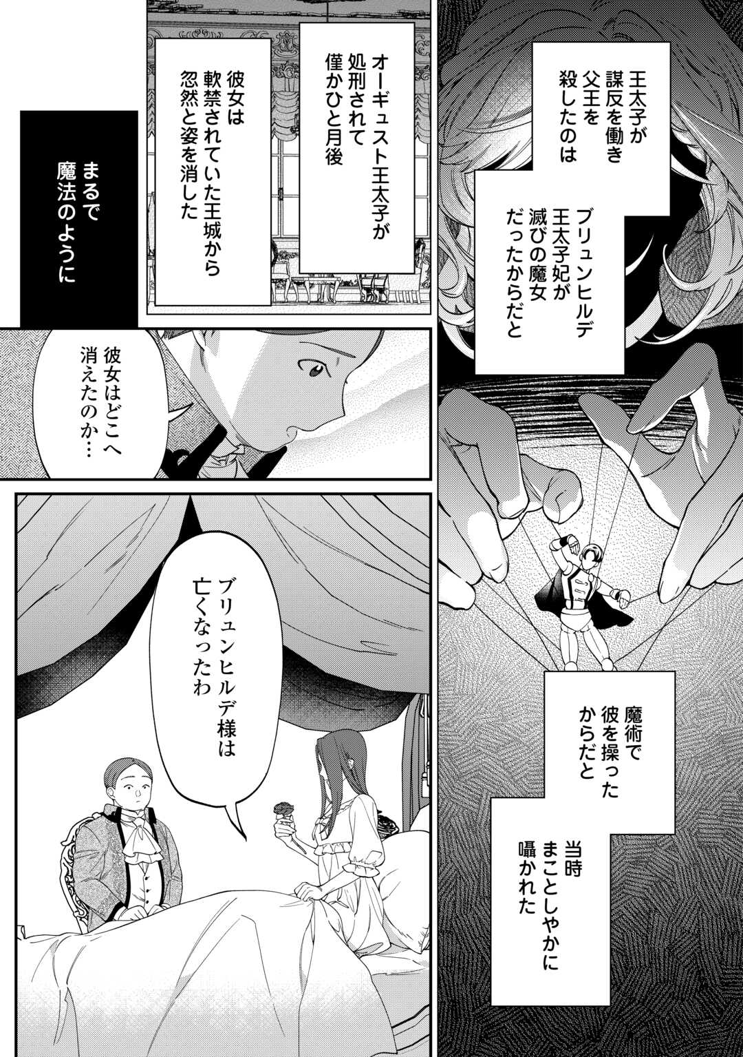 華麗に離縁してみせますわ！ 第15話 - Page 29