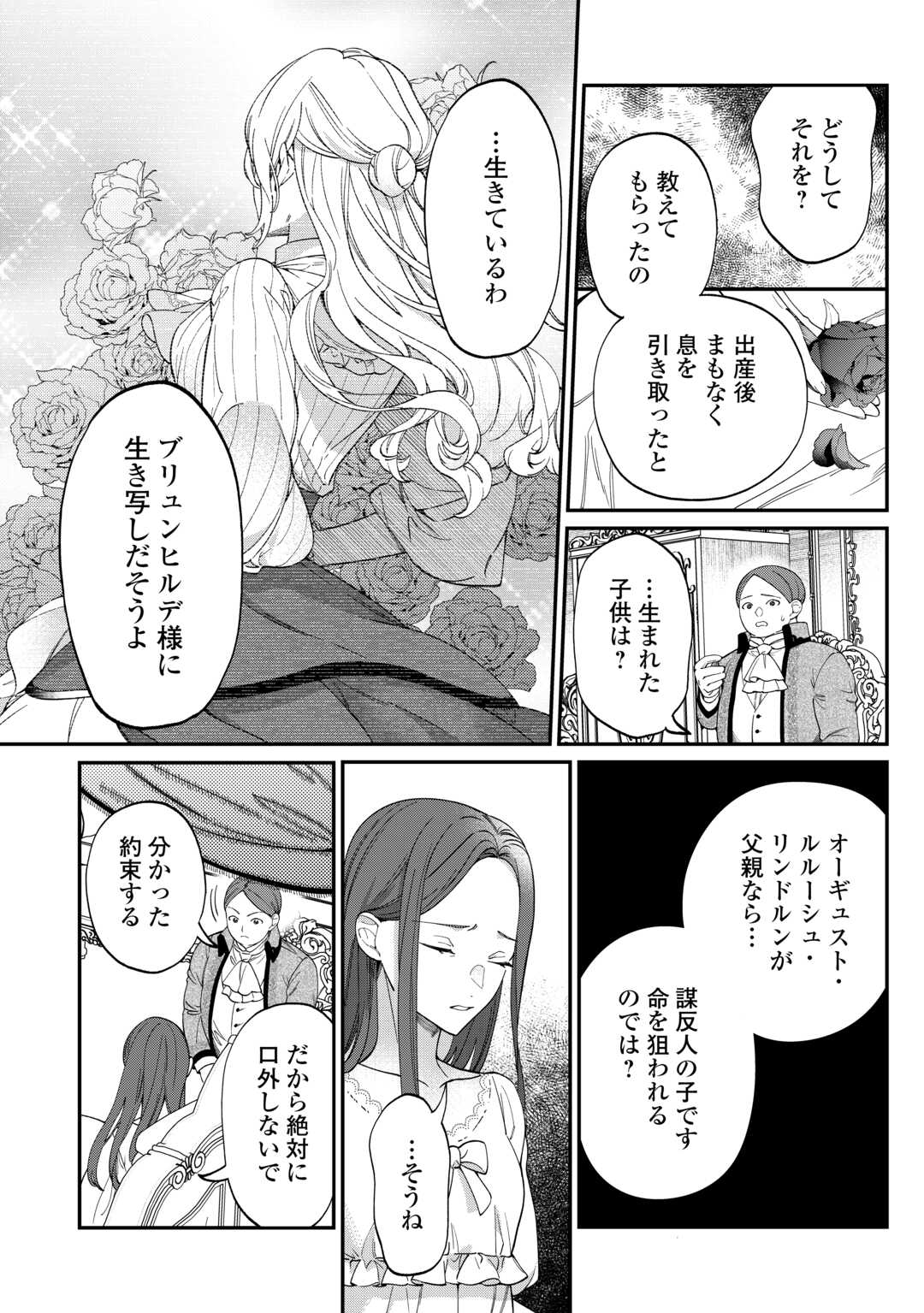 華麗に離縁してみせますわ！ 第15話 - Page 30