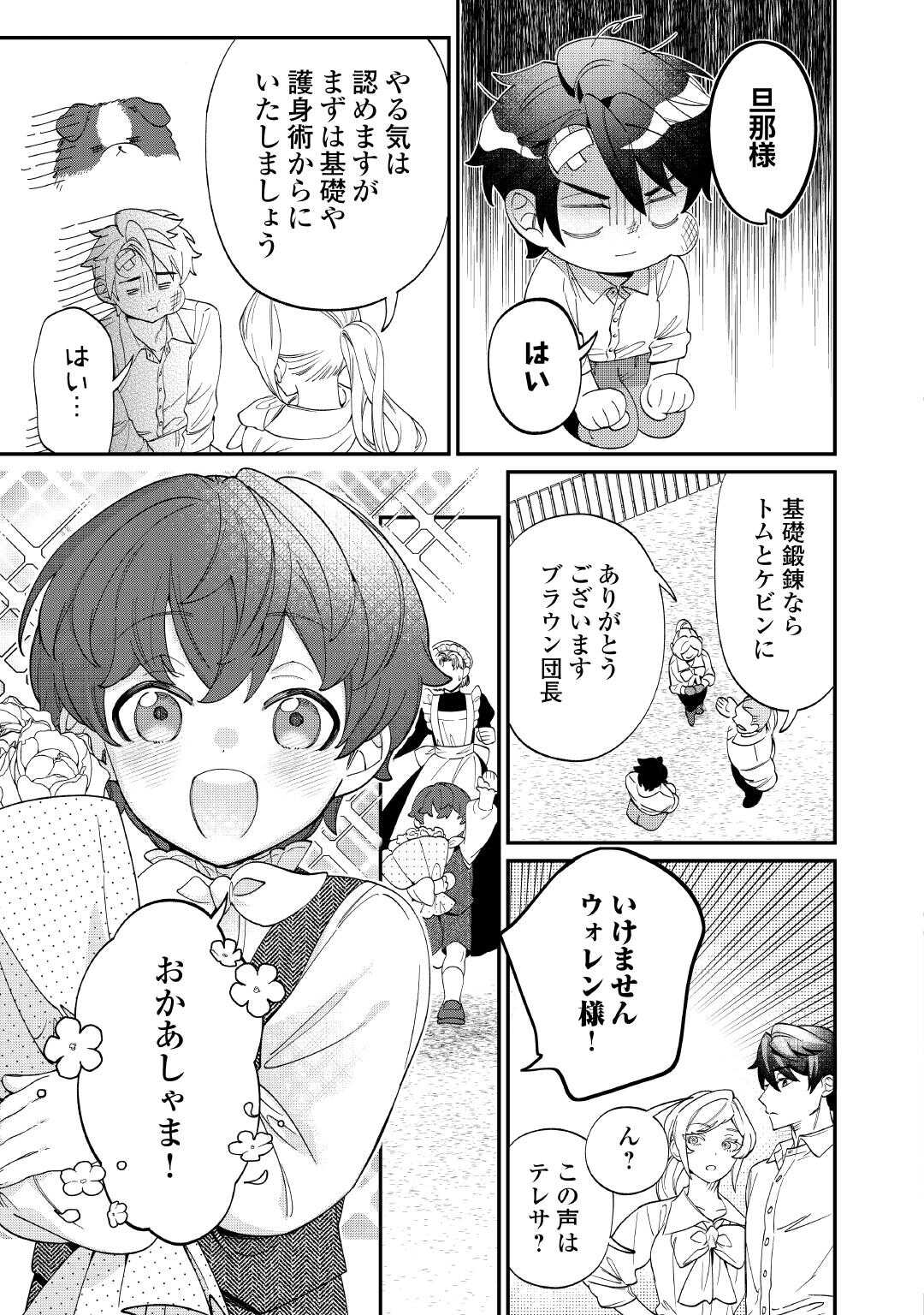 華麗に離縁してみせますわ！ 第16.5話 - Page 5