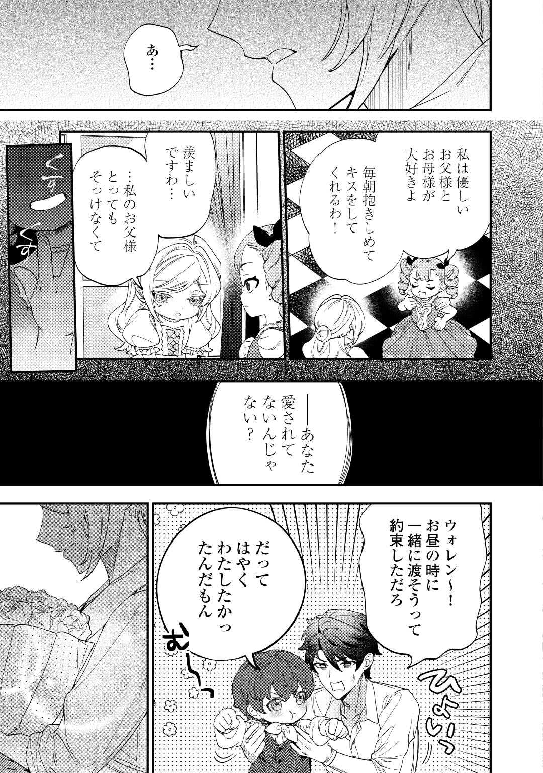 華麗に離縁してみせますわ！ 第16.5話 - Page 7