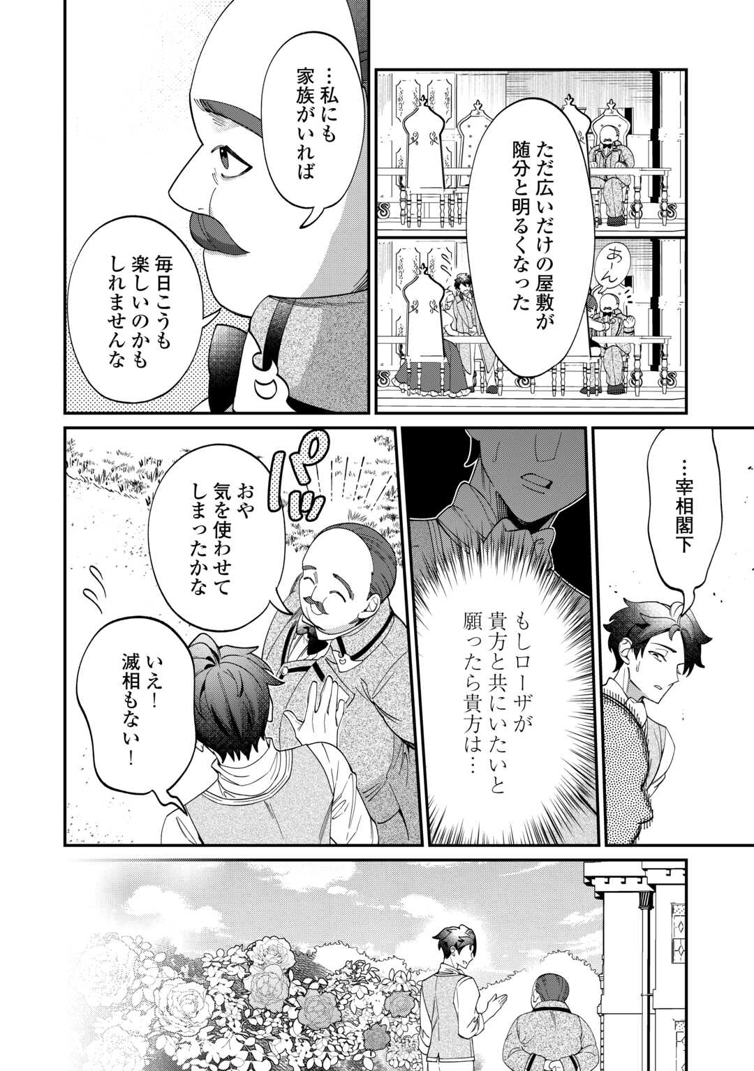 華麗に離縁してみせますわ！ 第16話 - Page 6